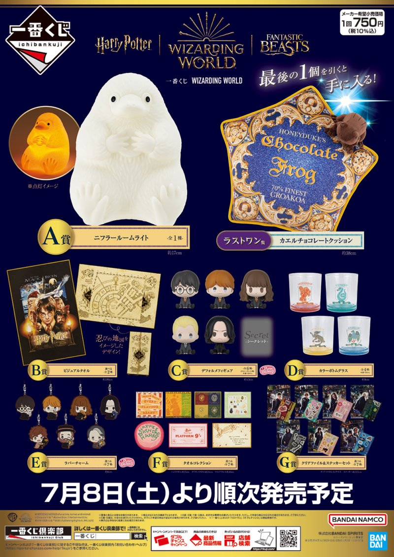 一番くじ Harry Potter Magical Sweets Party（マジカルスイーツ