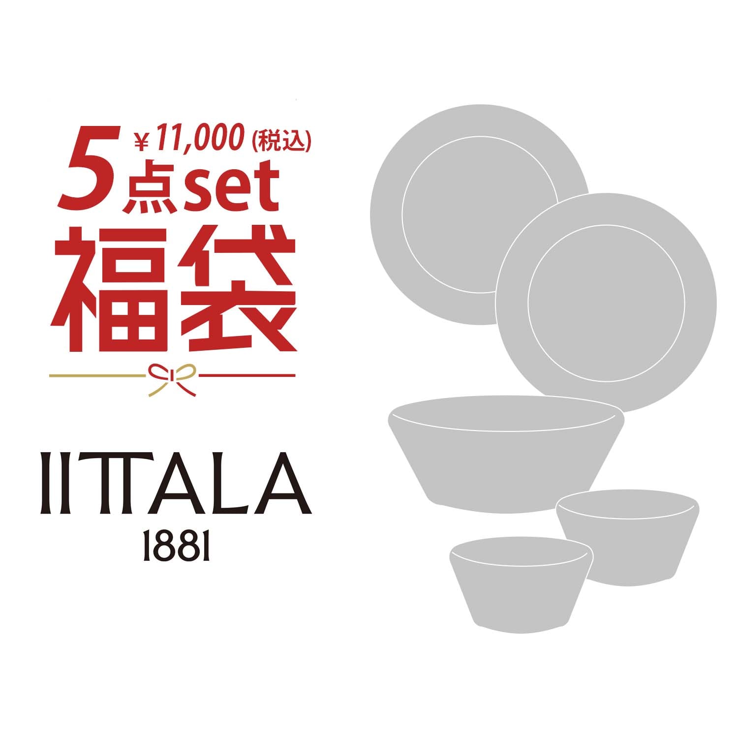 IITTALA福袋5点セット「Happy bag 2026」(イッタラ/iittala)｜通販の