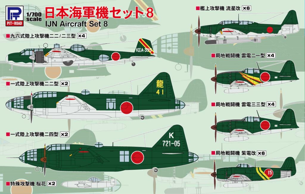 S67 1/700 日本海軍機セット8 – ピットロード