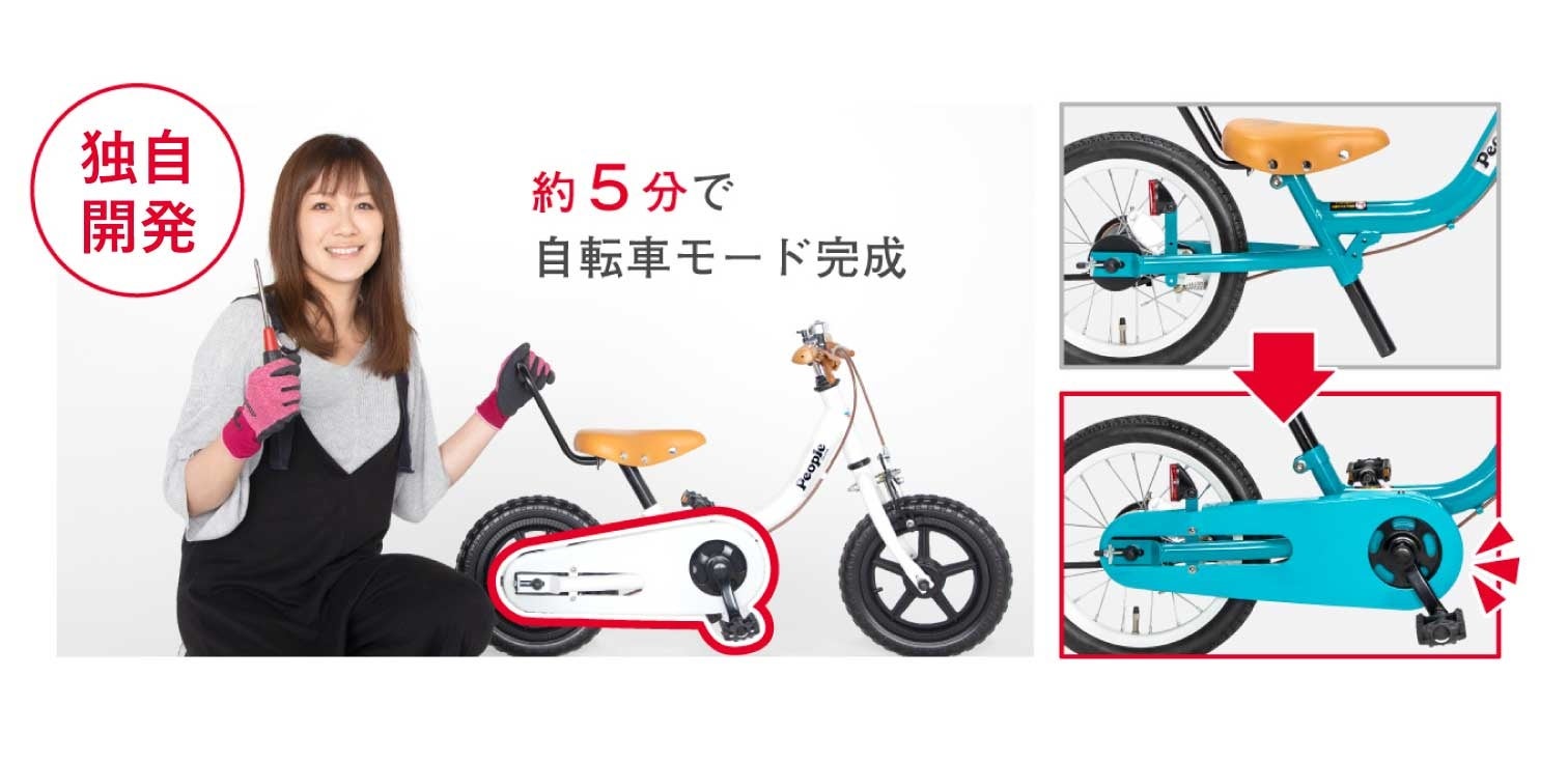 新商品】自転車にもサステナブルを！ 最長5年、長～く乗れる幼児用