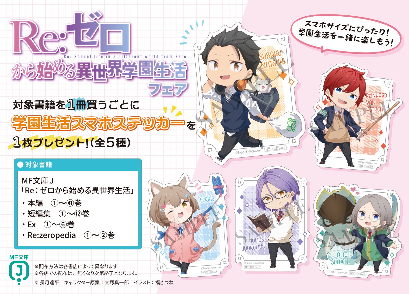 Re：ゼロから始める異世界生活』原作最新41巻6月25日発売！＆スマホ