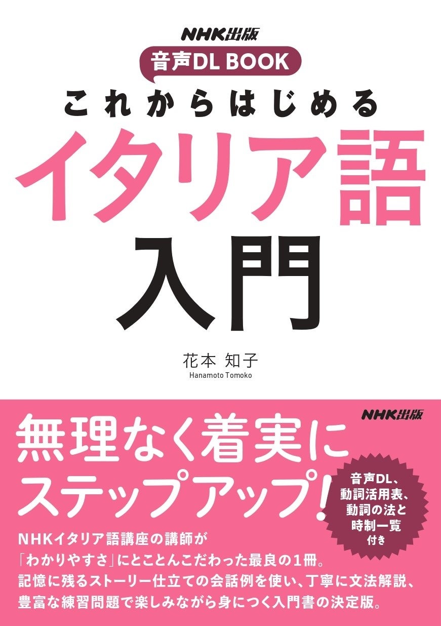 初学者向けの決定版。語学書『音声DL BOOK これからはじめる