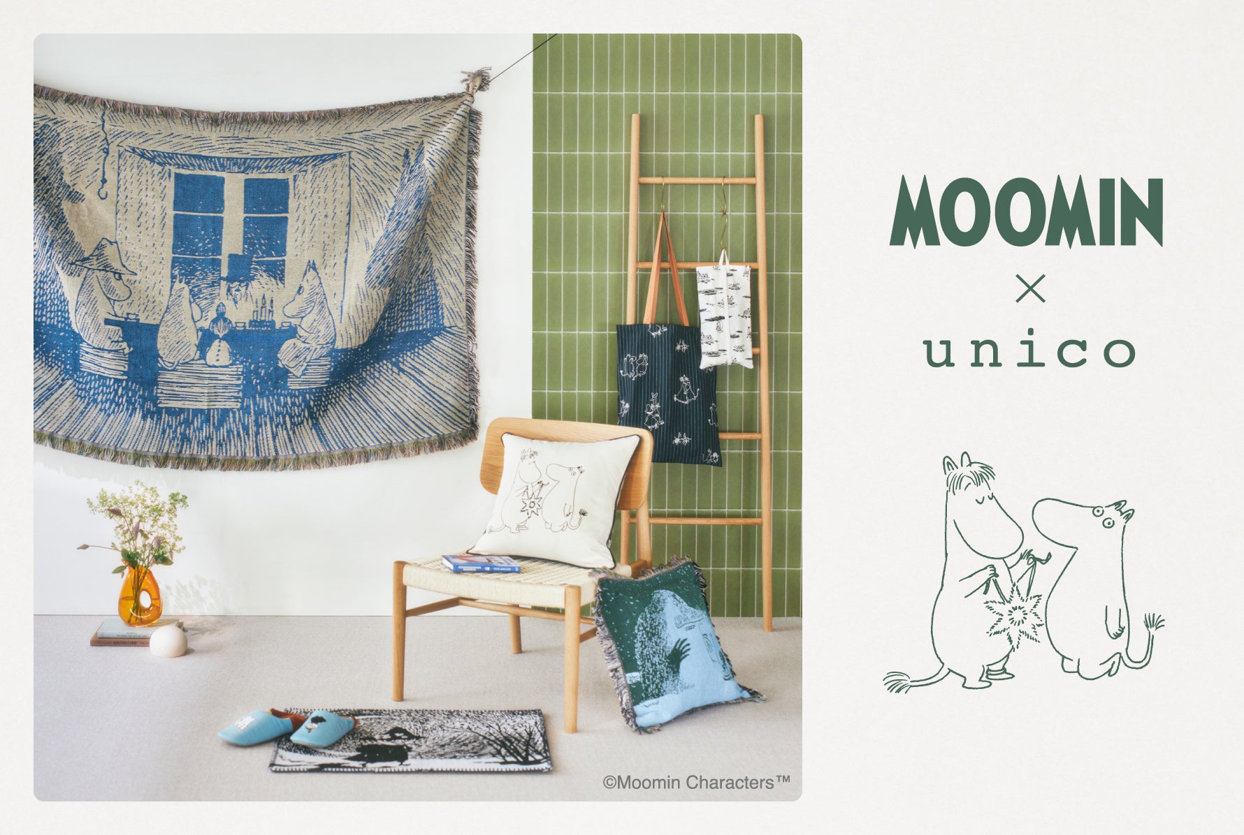Moomin ×unico のコラボアイテムを発売 ムーミン谷の住人のように