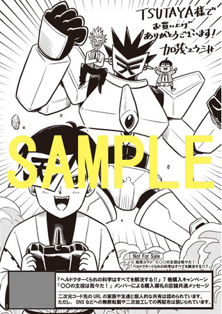 異世界の主役は我々だ！』ついに累計100万部突破！ コミックス最新⑨巻