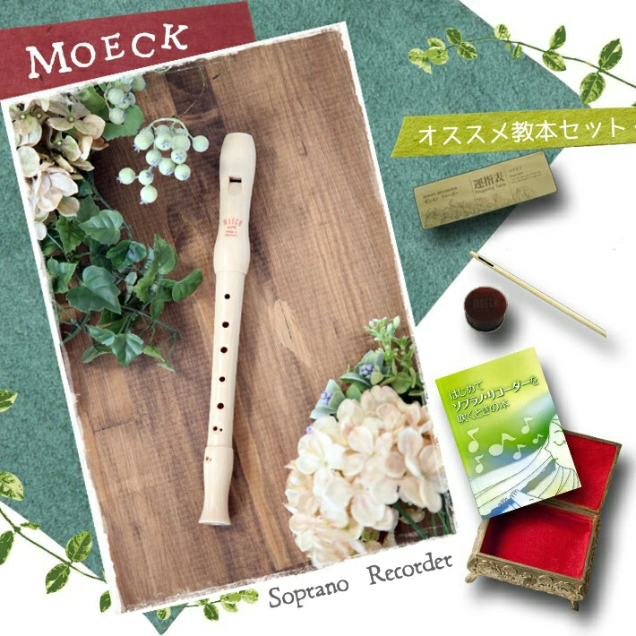 メック）木製ソプラノリコーダー入門セット｜テレマン楽器のリコーダー