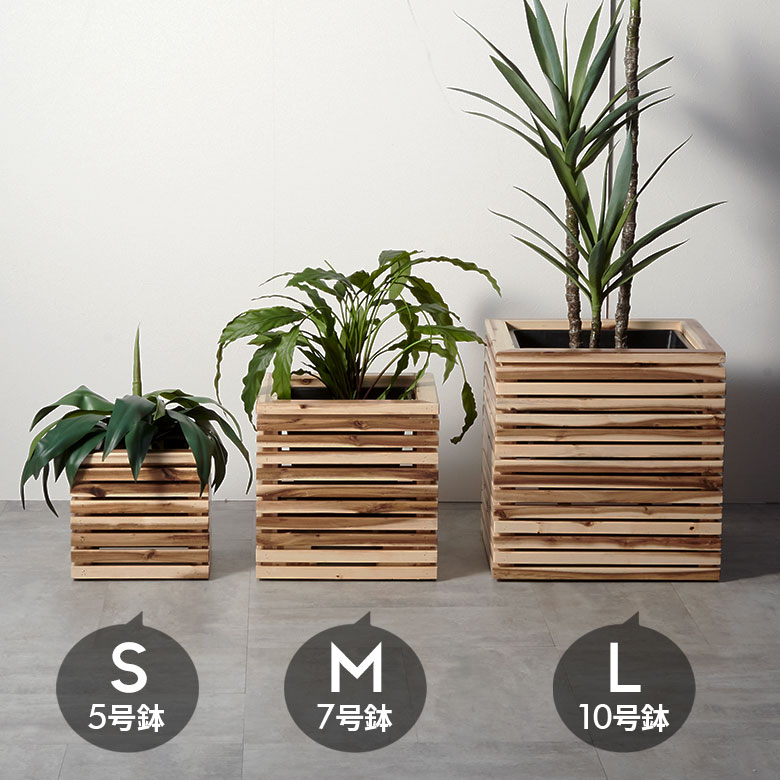 木製プランターカバーBOX 65cmタイプ 【梓商品】4個セット プランター