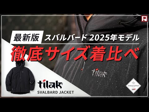 TILAK（ティラック） SVALBARD スバルバード 2025年モデル