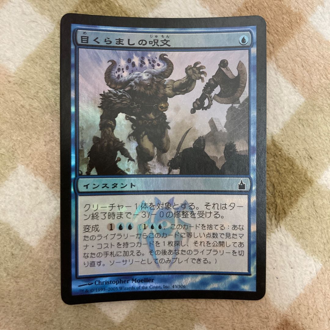 MTG 目くらまし 英語 foil 3枚 EMA MTG 目くらまし 英語 foil EMA 3枚