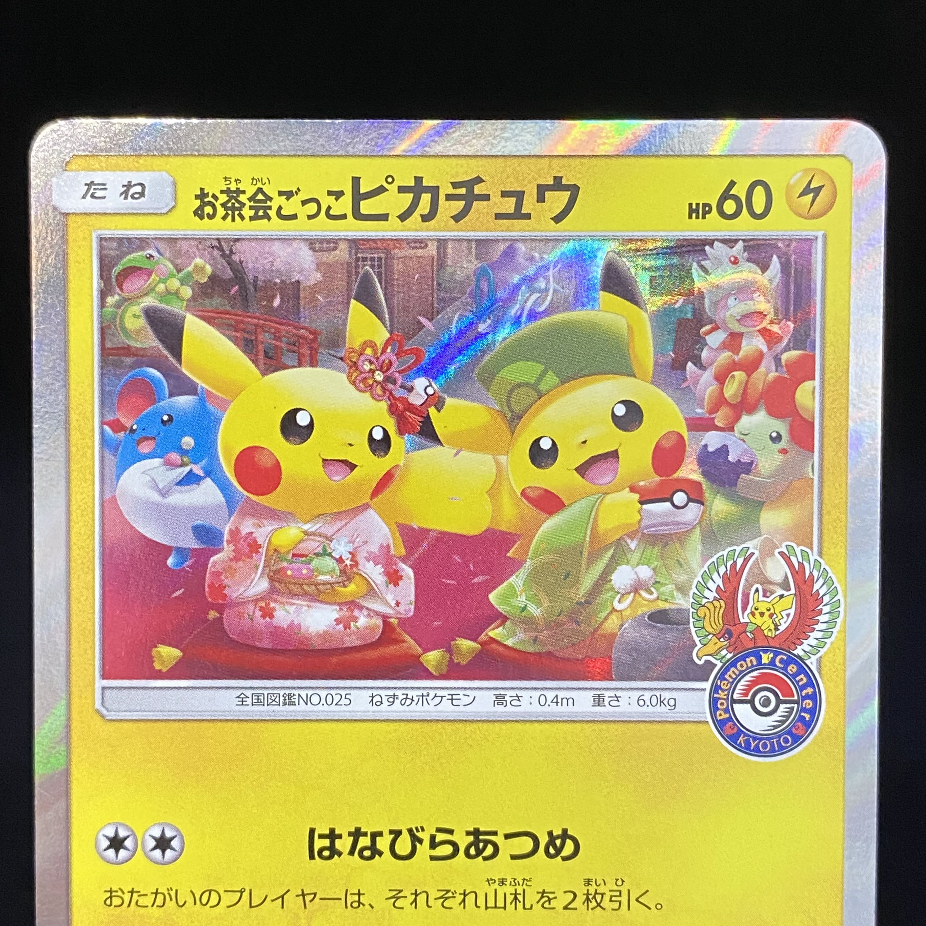 プリン大福】お茶会ごっこピカチュウ お茶会ごっこピカチュウ 【公式通販】