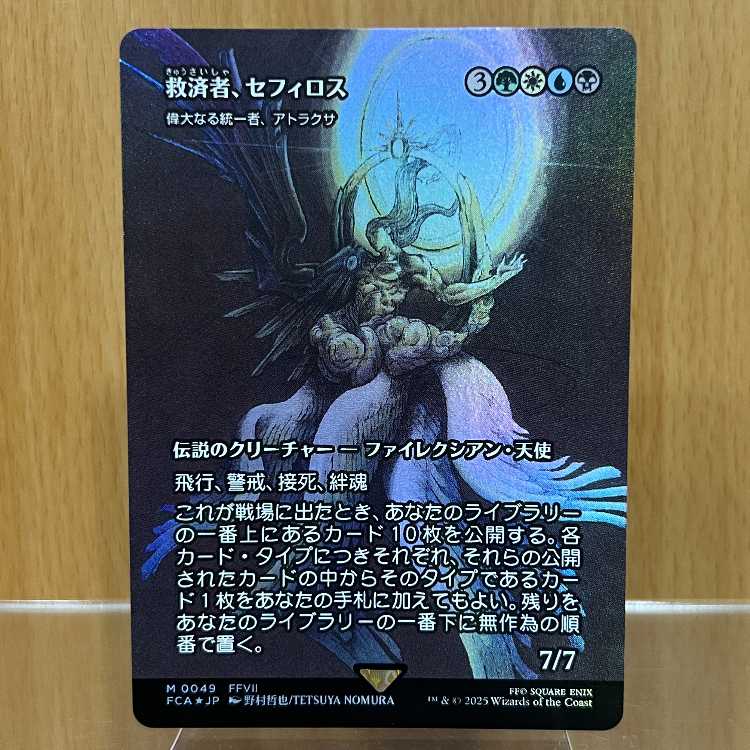 FCA 偉大なる統一者、アトラクサ/Atraxa, Gran 救済者、セフィロス