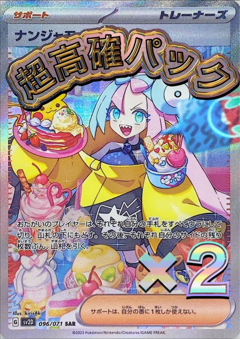 ポケモンカードゲーム SV2D 096/071 ナンジャモ SAR PSA10 ナンジャモ