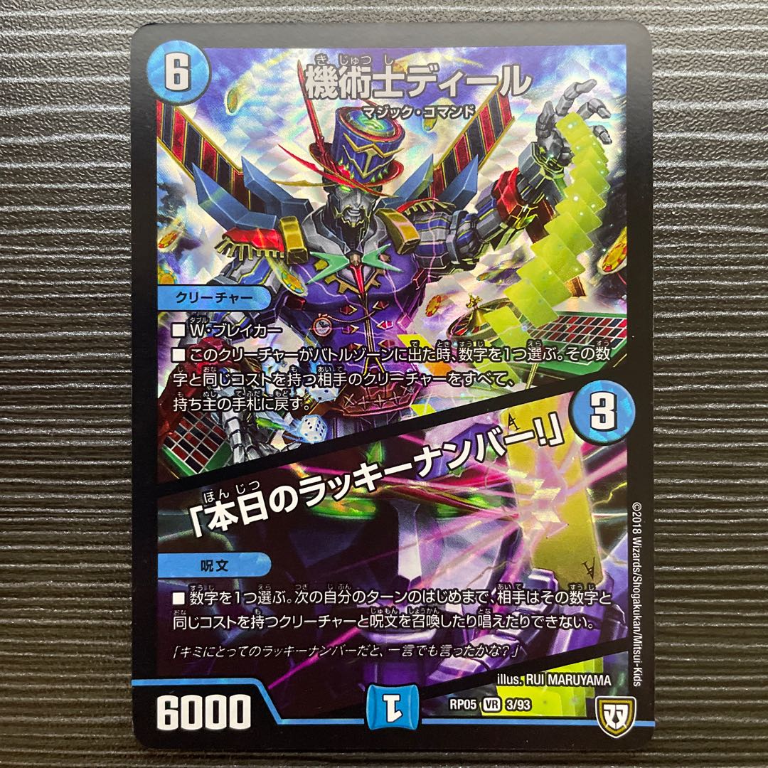 機術士ディール｜「本日のラッキーナンバー!」 VR 3/93 1枚の通販