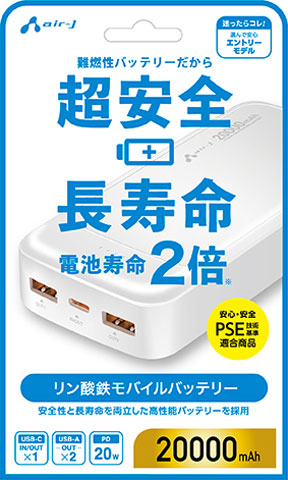モバイルバッテリー | 株式会社エアージェイ | プロダクト