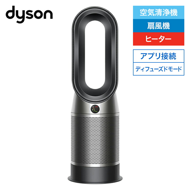 楽天市場】【アウトレットSALE】 ダイソン Dyson Purifier Hot+Cool