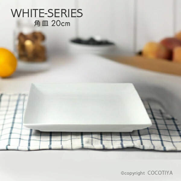 楽天市場】【業務用まとめ買い☆送料無料】 ホワイト 角皿 20cm