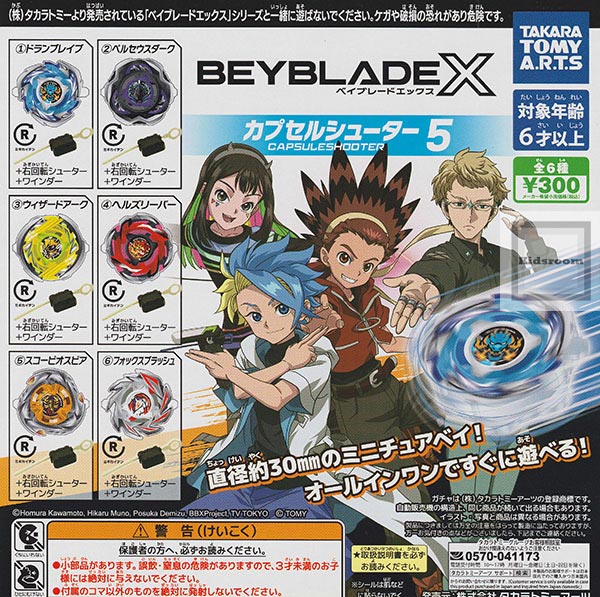 楽天市場】BEYBLADE X カプセルシューター5 【全6種 コンプリート