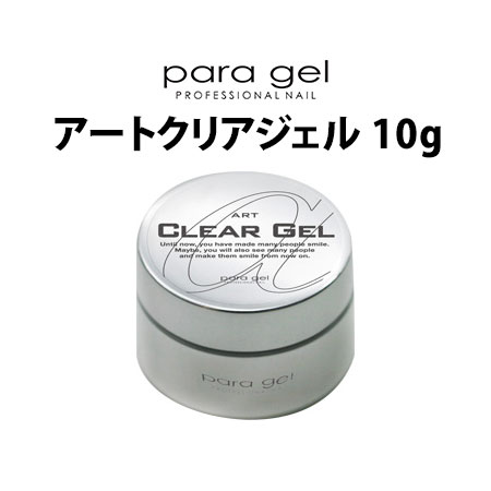 楽天市場】パラジェル アートトップジェル 10g para gel【メール便送料