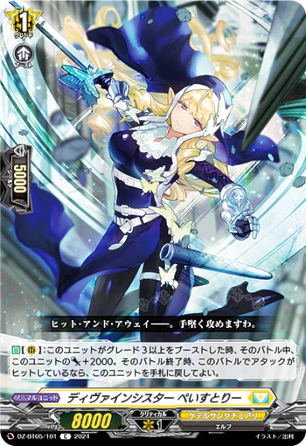 ディヴァインシスターびすこってぃ【FFR】{DZ-BT01/FFR11} 1枚