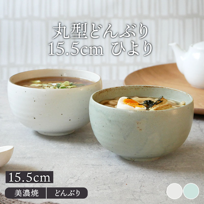 楽天市場】和食器 おしゃれ どんぶり ホワイト たっぷりボウル（大