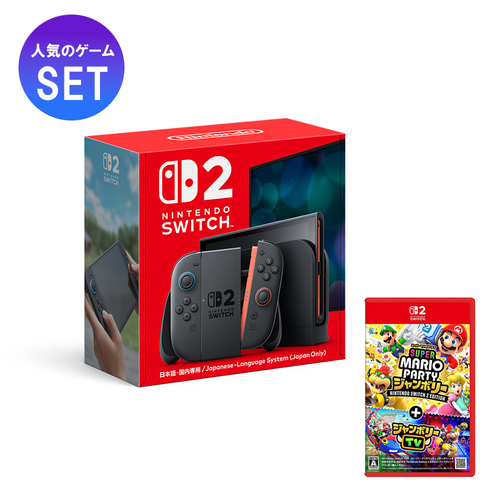 マリオパーティセット】Nintendo Switch 2 (日本語・国内専用