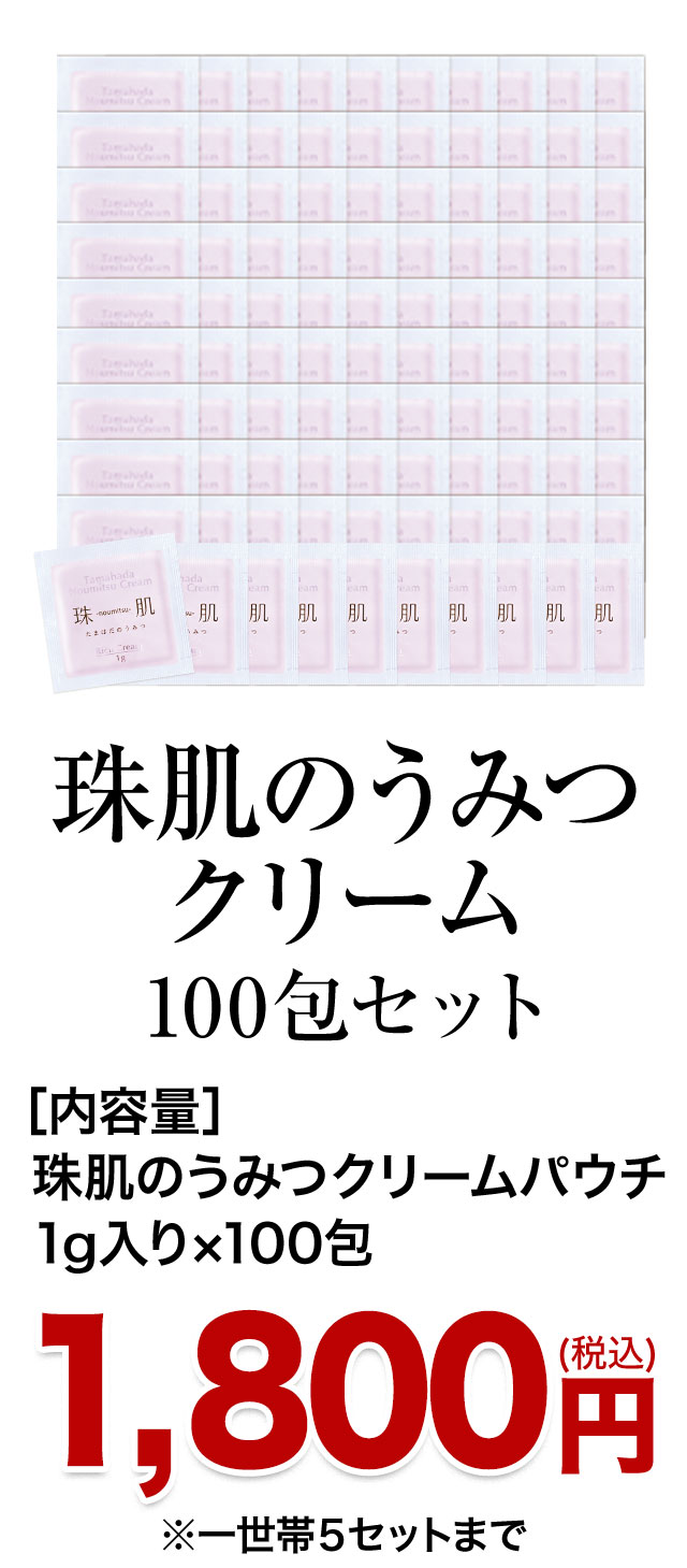 珠肌のうみつクリーム パウチセット タマゴ基地