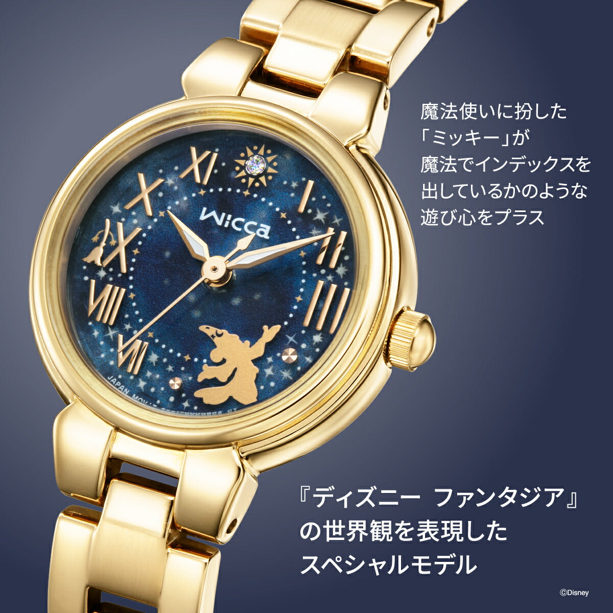 シチズン ウィッカ ディズニーコレクション 『ディズニー ファンタジア