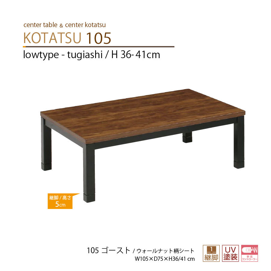 こたつテーブル 座卓 80×80幅 正方形 ロータイプ 継脚 80ゴースト