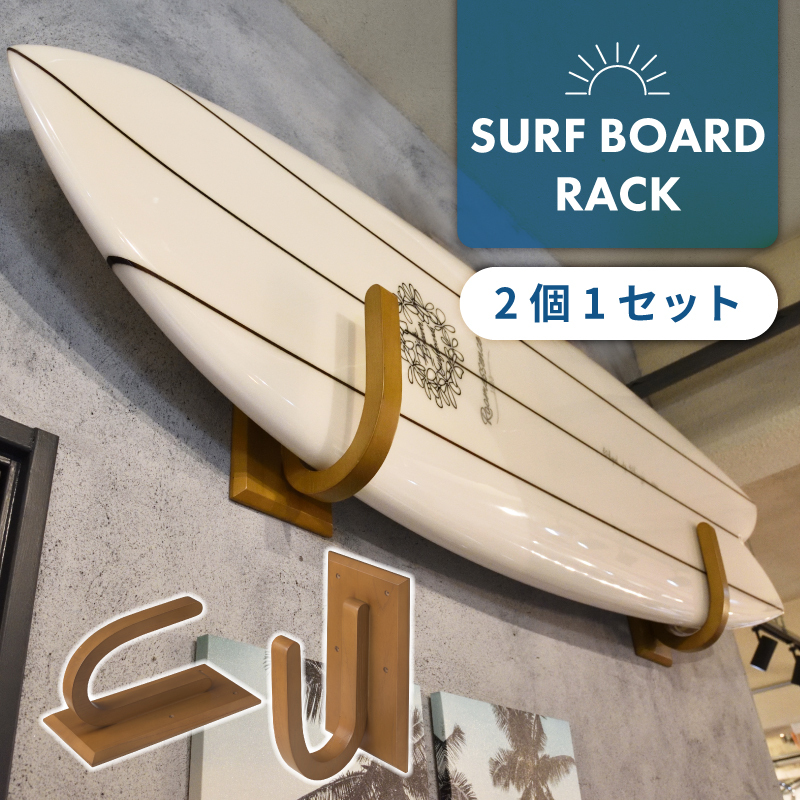 東谷 ボードラック ラック サーフボードラック セット ウォールラック