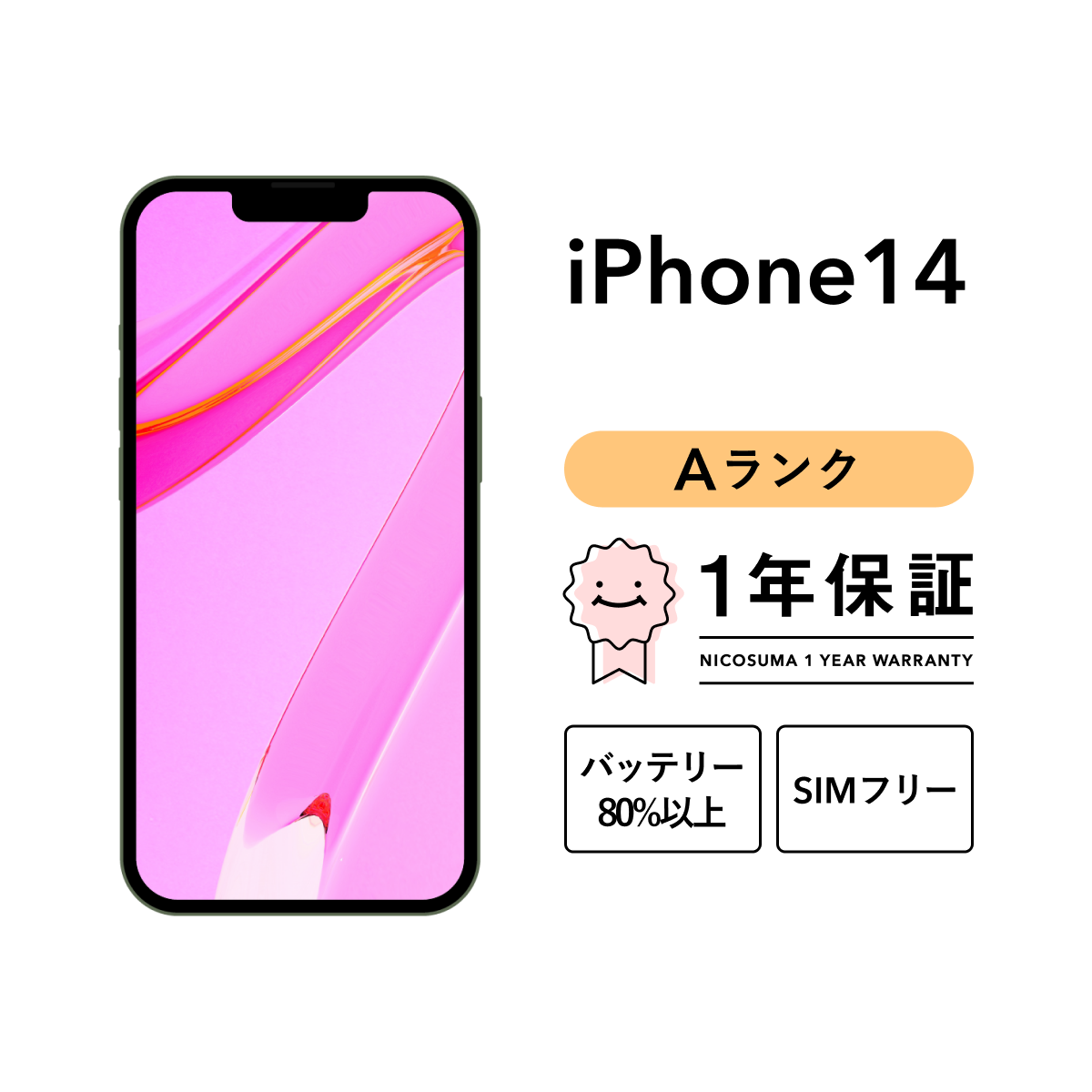 iPhone 14 256GB 中古 スマホ スマートフォン 本体 SIMフリー