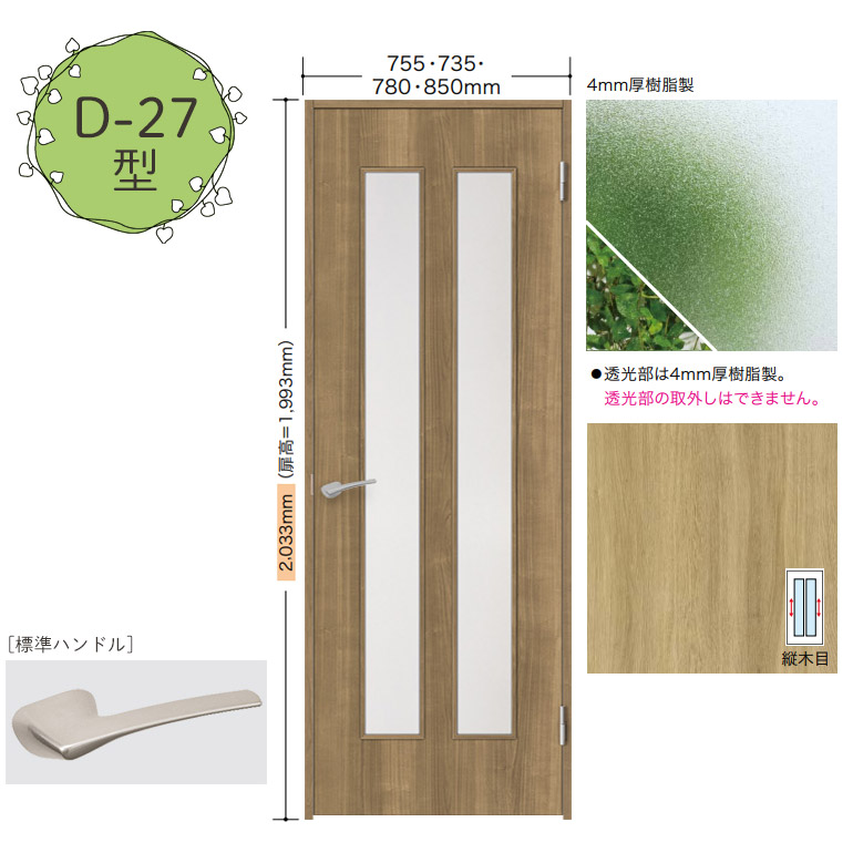 NODA（ノダ） 【NODA カナエル】旗丁番ドアセット 7尺高【D-27型】片