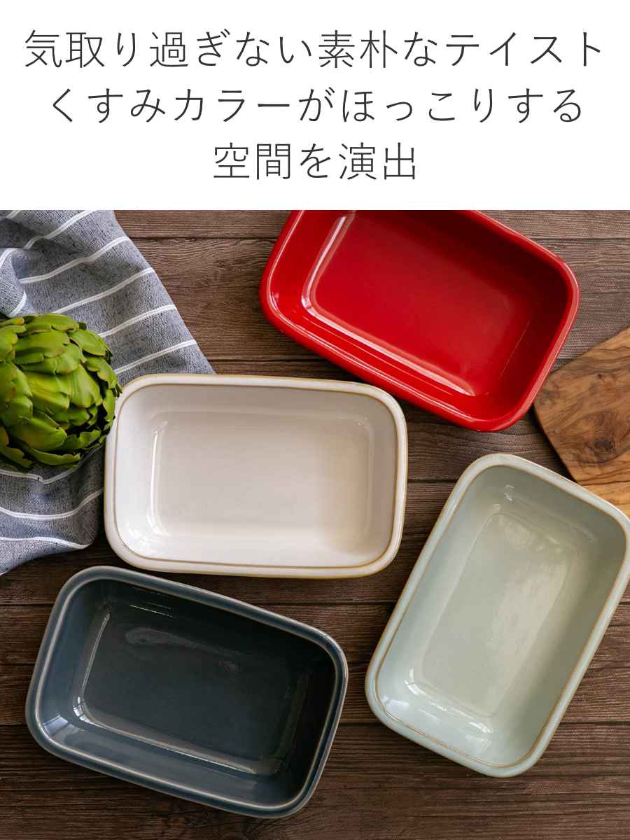 グラタン皿 19cm レクタングル HINATA 皿 食器 洋食器 耐熱 陶器 同色4