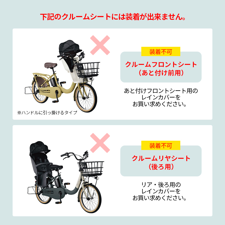 Panasonic（パナソニック） 自転車 チャイルドシートレインカバー