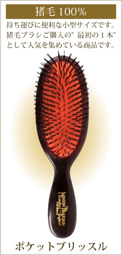 MASON PEARSON（メイソンピアソン） 【P10倍】メイソンピアソン 正規品