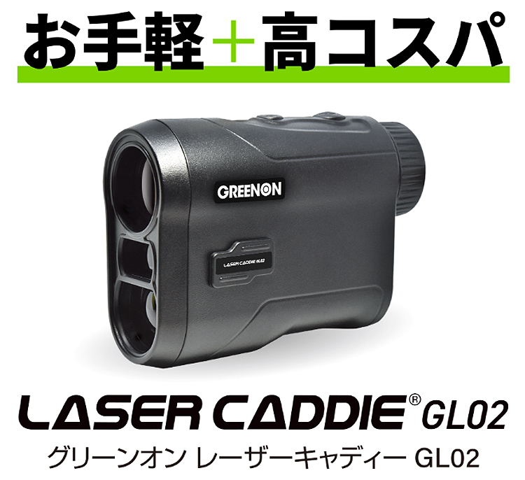 COOLSHOT GREENON グリーンオン 正規品 LASER CADDIE GL02 レーザー