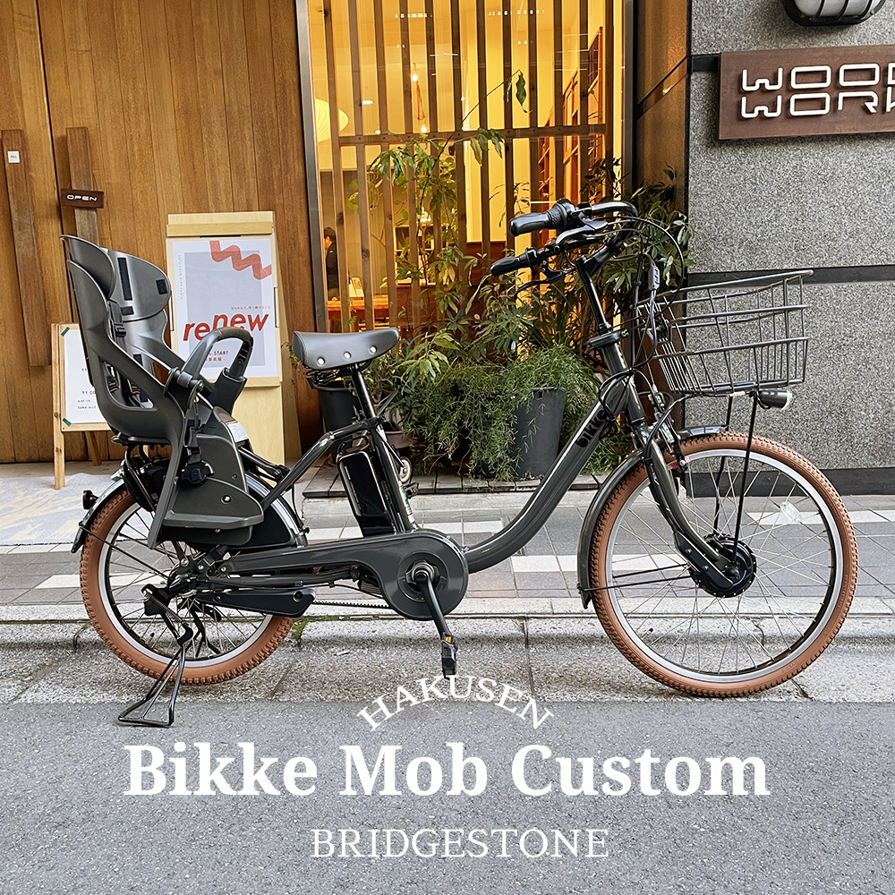 bikke（BRIDGESTONE） 最大7000円クーポン(22日一杯) 特価(2/26 18時