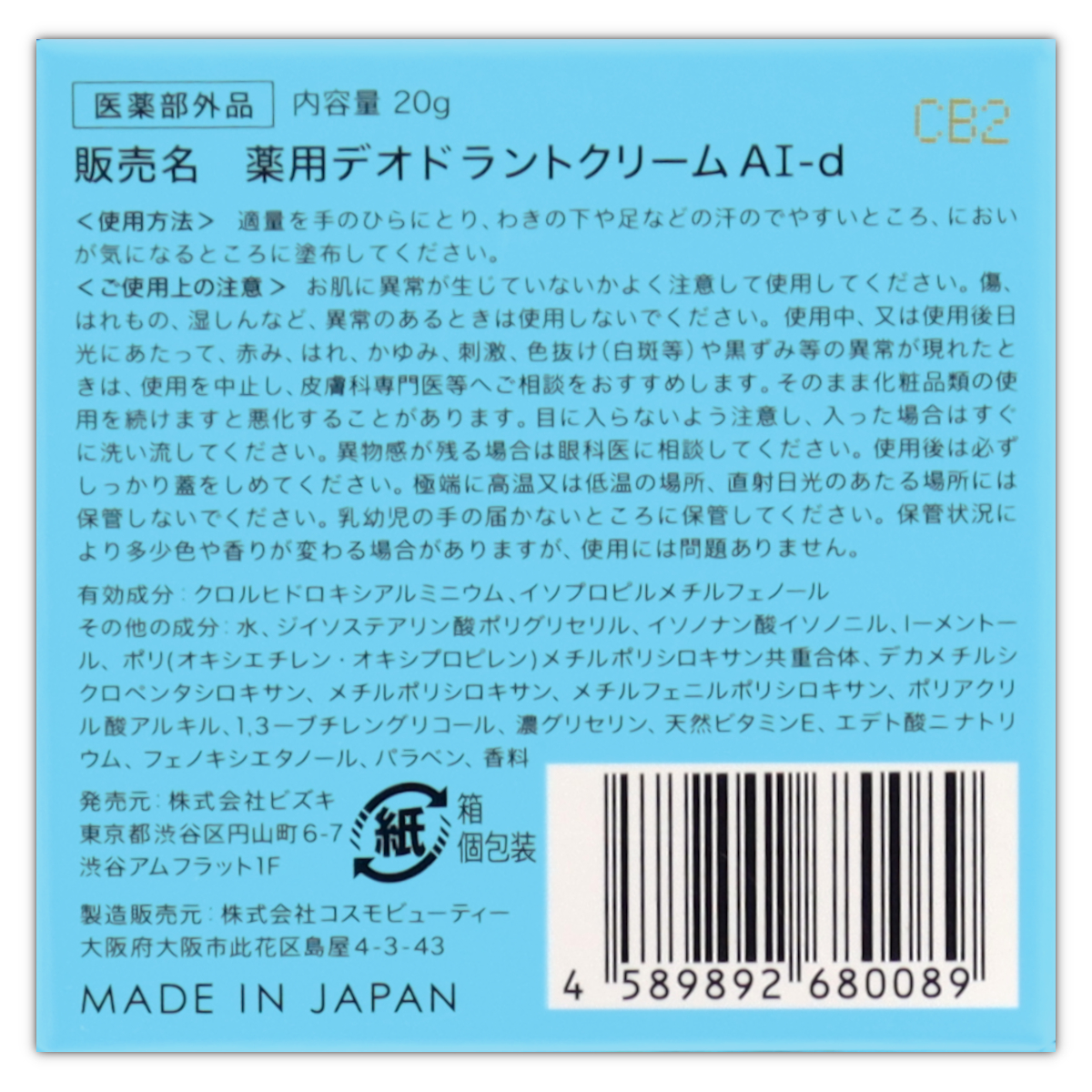 アセッテナイ？ Asettenai？ 20g ビズキ 制汗 脇 クリーム