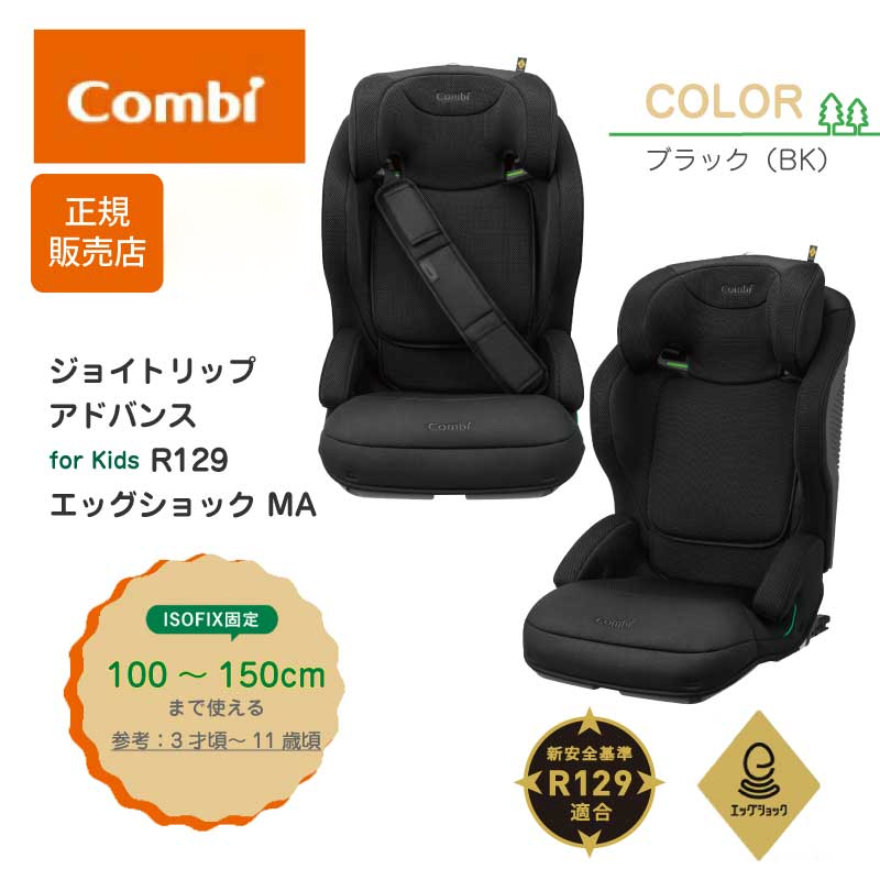 Combi（コンビ） ジョイトリップ アドバンス for Kids R129 エッグ