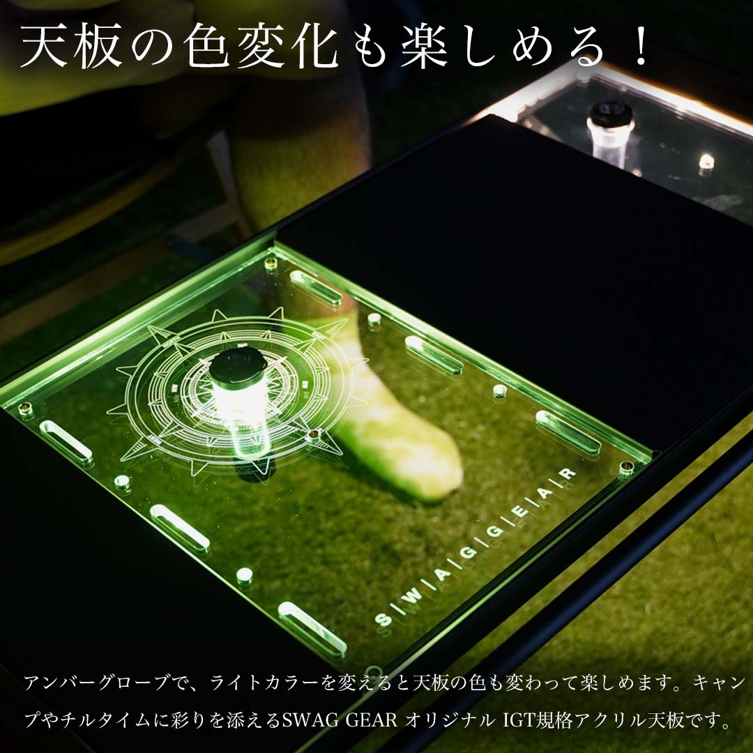 SWAG GEAR IGTアクリル天板 ランタンポール 収納ケース無 アウトドア