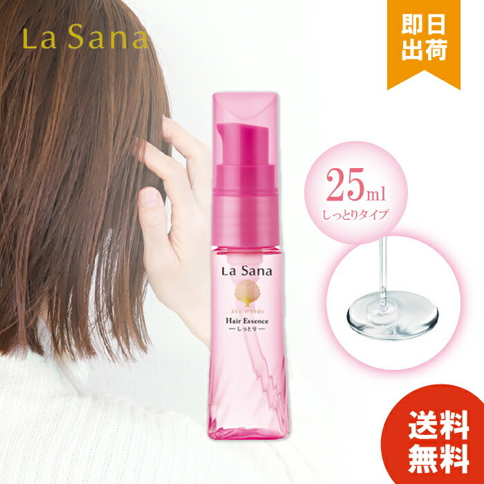 La Sana（ラサーナ） 海藻ヘアエッセンストリートメント ヘアオイル