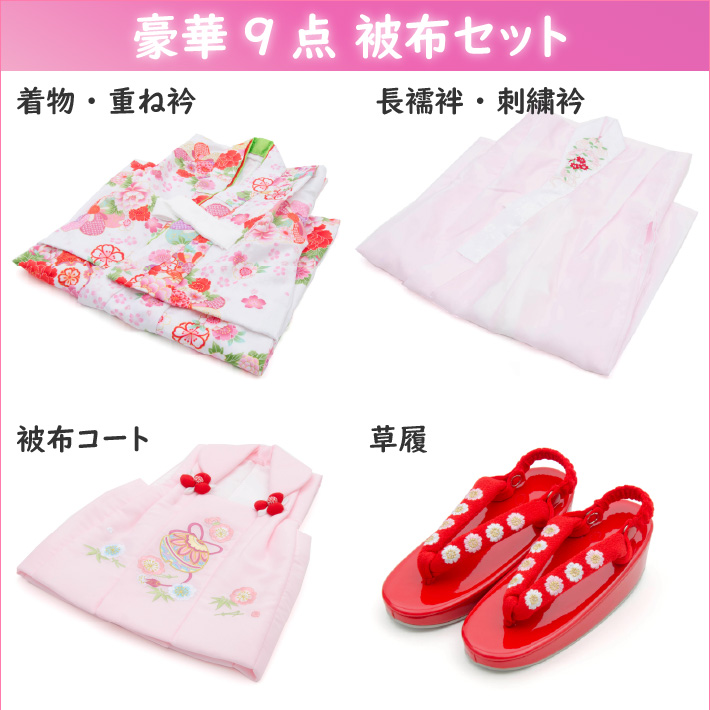 七五三 着物 3歳 被布セット 女の子 京都花ひめ 鈴4 白の着物 ピンクの