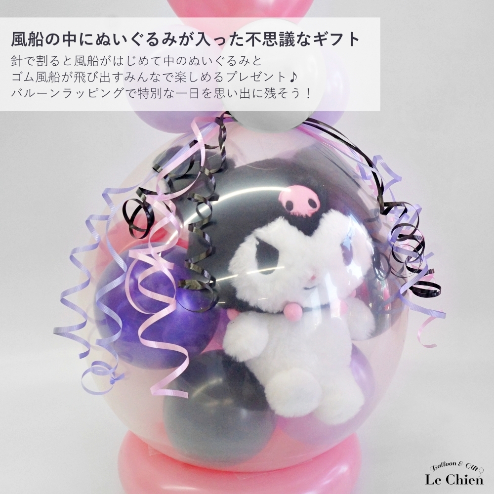 クロミ 卒業式 バルーンギフト クロミちゃん サンリオ バルーン電報