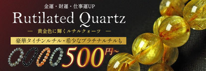 誠安天然石専門店 - ルチル｜Yahoo!ショッピング