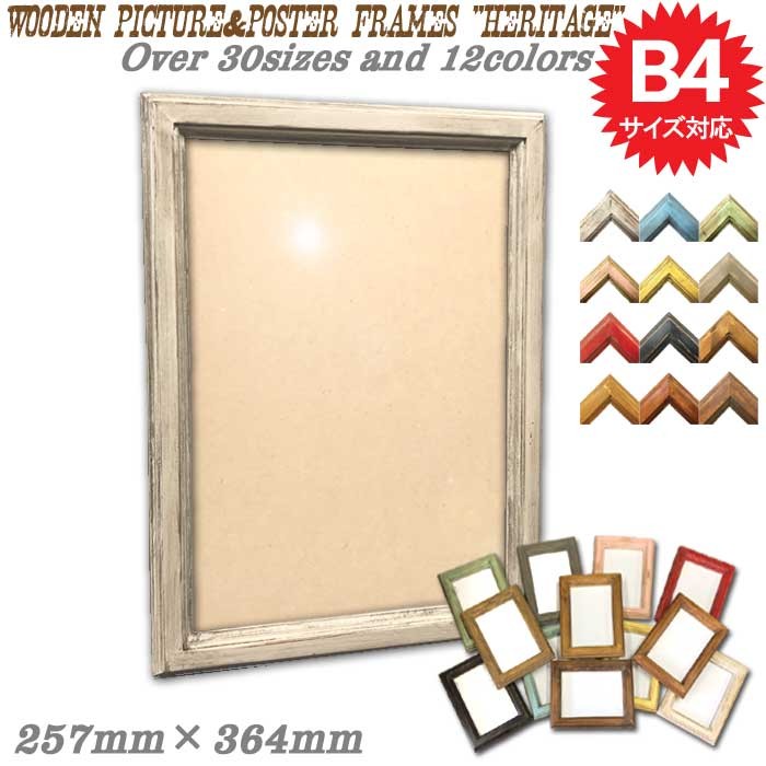 天然無垢材 アンティーク調 木製 フォトフレーム ポスターフレーム