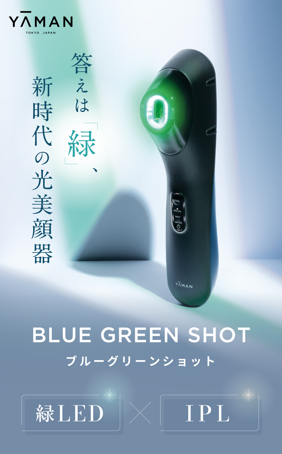 YA‐MAN（ヤーマン） 美顔器 ブルーグリーンショット 公式 光美顔器