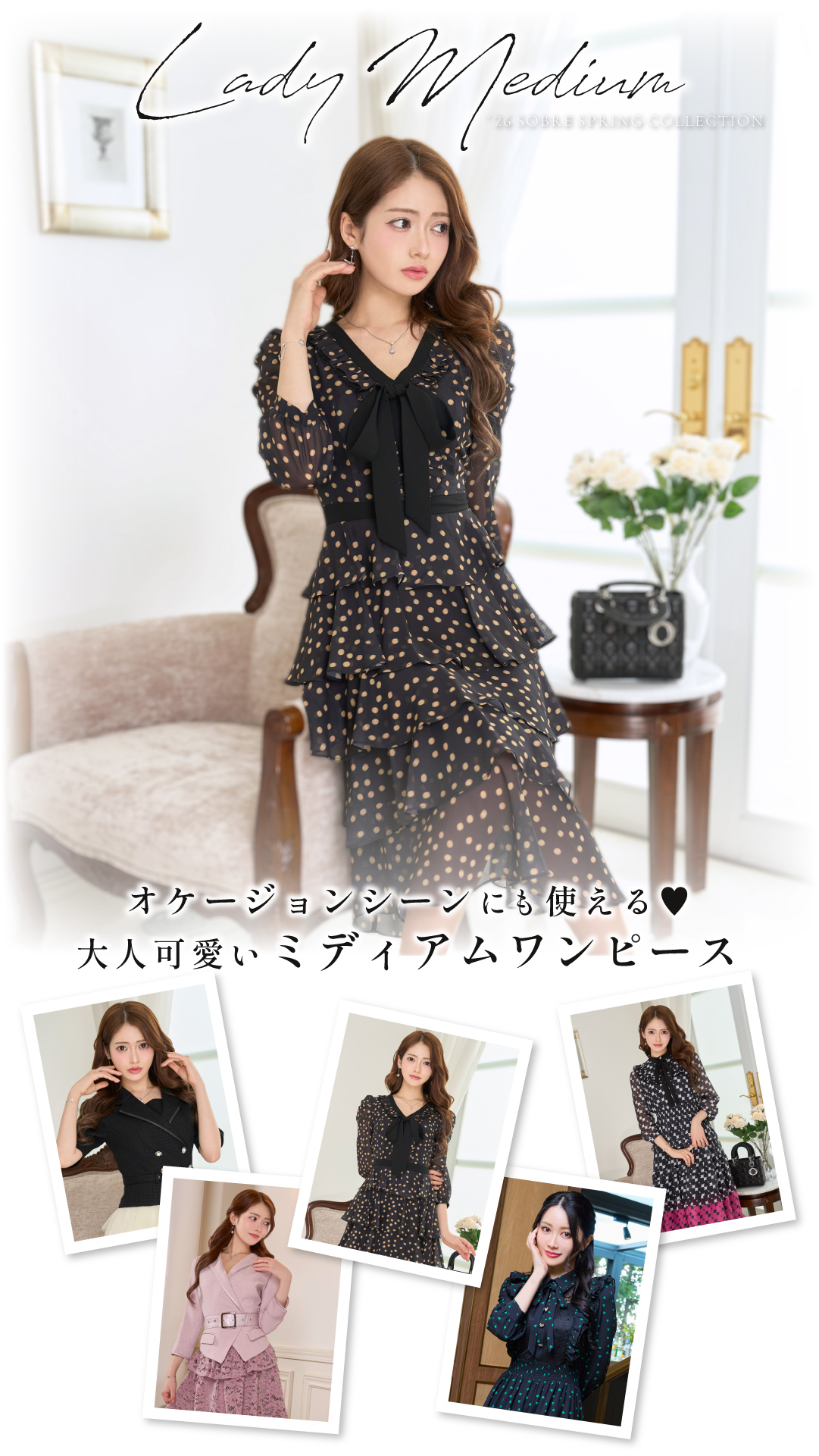 キャバドレス・ミニドレス・スーツ販売｜SOBRE-ソブレ-