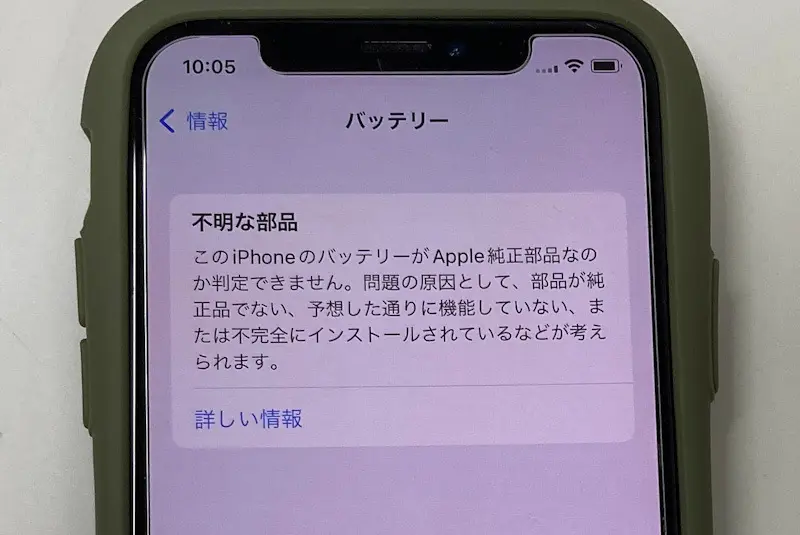 最大容量77%は要注意！】iPhoneバッテリー交換のタイミングはここで