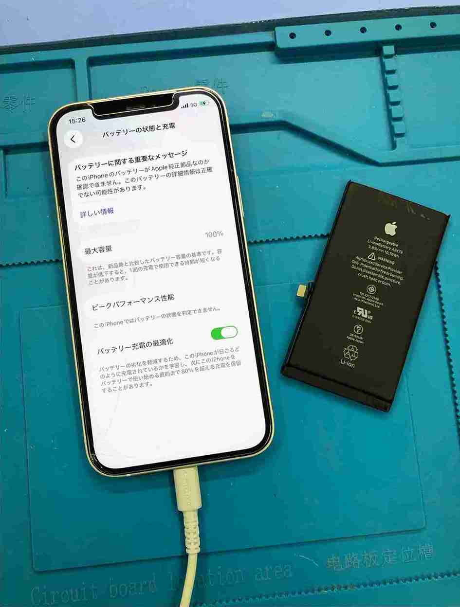 最大容量77％ | お近くのiPhone修理センター・モバイル端末修理関連