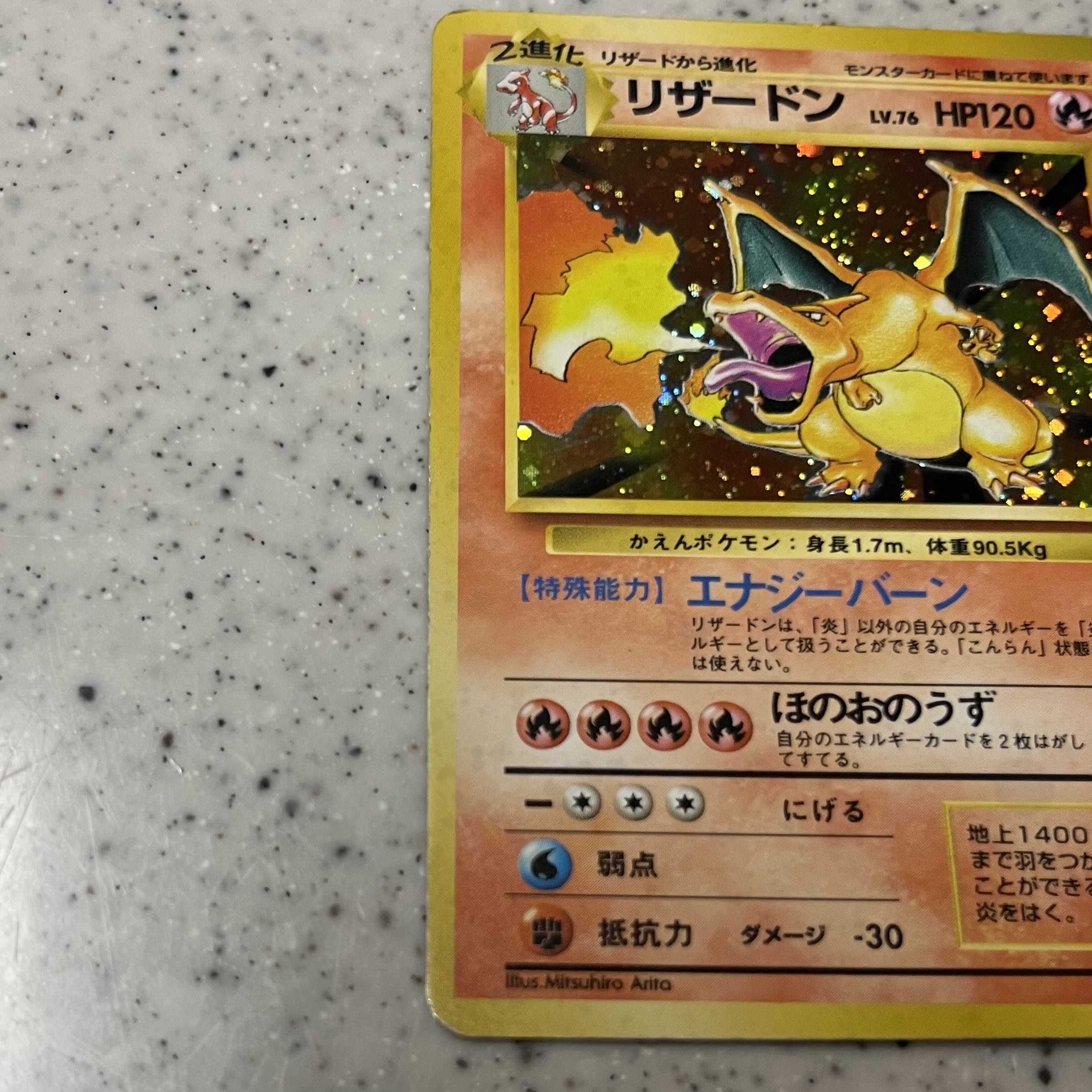 リザードン 旧裏 キラ 歴戦個体 リザードン 旧裏 キラ 歴戦個体 - メルカリ