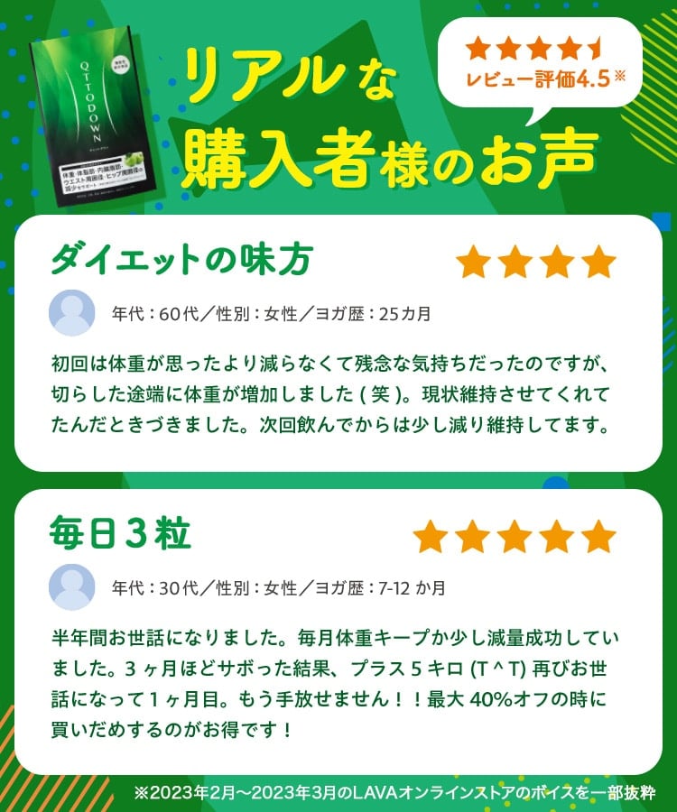 LAVA QTTODOWN: 美容・健康LAVA公式オンラインストアLapre｜LAVA公式