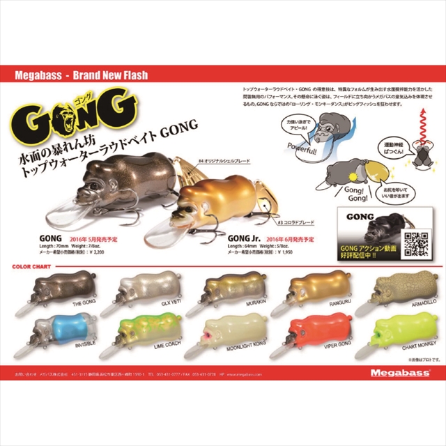 メガバス GONG Jr. ザ・ゴング(ｻﾞ・ｺﾞﾝｸﾞ): バスルアー｜釣具の通販